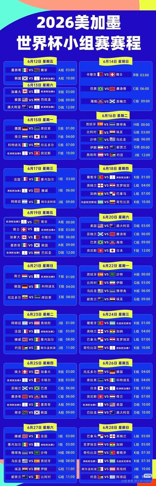2026世界杯直播中国时间高清直播在哪里看