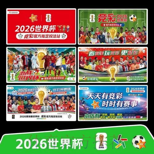 2026世界杯每日赛程官方发布高清直播在哪里看 2026世界杯每日赛程官方发布高清直播在哪里看